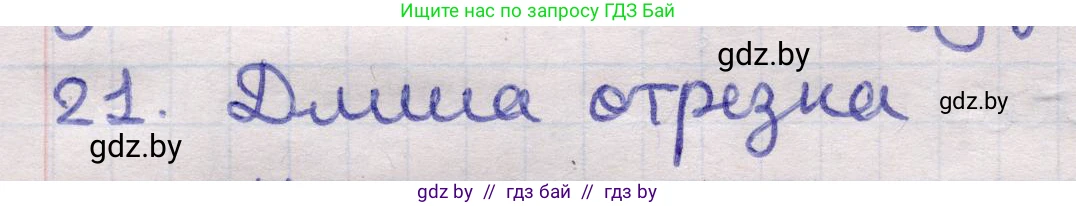 Геометрия, 11 класс Учебник, авторы: Латотин Леонид Александрович, Чеботаревский Борис Дмитриевич, Горбунова Ирина Владимировна, Цыбулько Оксана Евгеньевна, издательство Белорусская Энциклопедия имени Петруся Бровки, Минск, 2020, белого цвета, страница 166, номер 21, Решение 2
