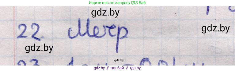 Геометрия, 11 класс Учебник, авторы: Латотин Леонид Александрович, Чеботаревский Борис Дмитриевич, Горбунова Ирина Владимировна, Цыбулько Оксана Евгеньевна, издательство Белорусская Энциклопедия имени Петруся Бровки, Минск, 2020, белого цвета, страница 166, номер 22, Решение 2
