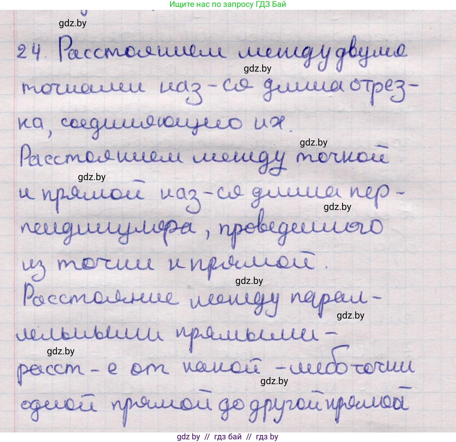 Геометрия, 11 класс Учебник, авторы: Латотин Леонид Александрович, Чеботаревский Борис Дмитриевич, Горбунова Ирина Владимировна, Цыбулько Оксана Евгеньевна, издательство Белорусская Энциклопедия имени Петруся Бровки, Минск, 2020, белого цвета, страница 166, номер 24, Решение 2