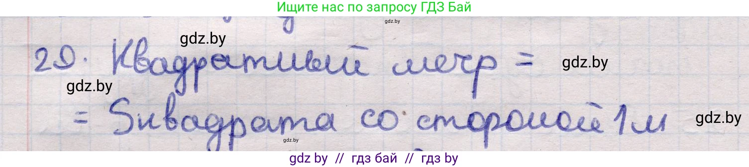 Геометрия, 11 класс Учебник, авторы: Латотин Леонид Александрович, Чеботаревский Борис Дмитриевич, Горбунова Ирина Владимировна, Цыбулько Оксана Евгеньевна, издательство Белорусская Энциклопедия имени Петруся Бровки, Минск, 2020, белого цвета, страница 166, номер 29, Решение 2