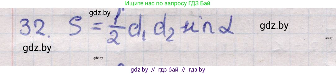 Геометрия, 11 класс Учебник, авторы: Латотин Леонид Александрович, Чеботаревский Борис Дмитриевич, Горбунова Ирина Владимировна, Цыбулько Оксана Евгеньевна, издательство Белорусская Энциклопедия имени Петруся Бровки, Минск, 2020, белого цвета, страница 166, номер 32, Решение 2