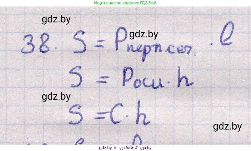 Геометрия, 11 класс Учебник, авторы: Латотин Леонид Александрович, Чеботаревский Борис Дмитриевич, Горбунова Ирина Владимировна, Цыбулько Оксана Евгеньевна, издательство Белорусская Энциклопедия имени Петруся Бровки, Минск, 2020, белого цвета, страница 166, номер 38, Решение 2