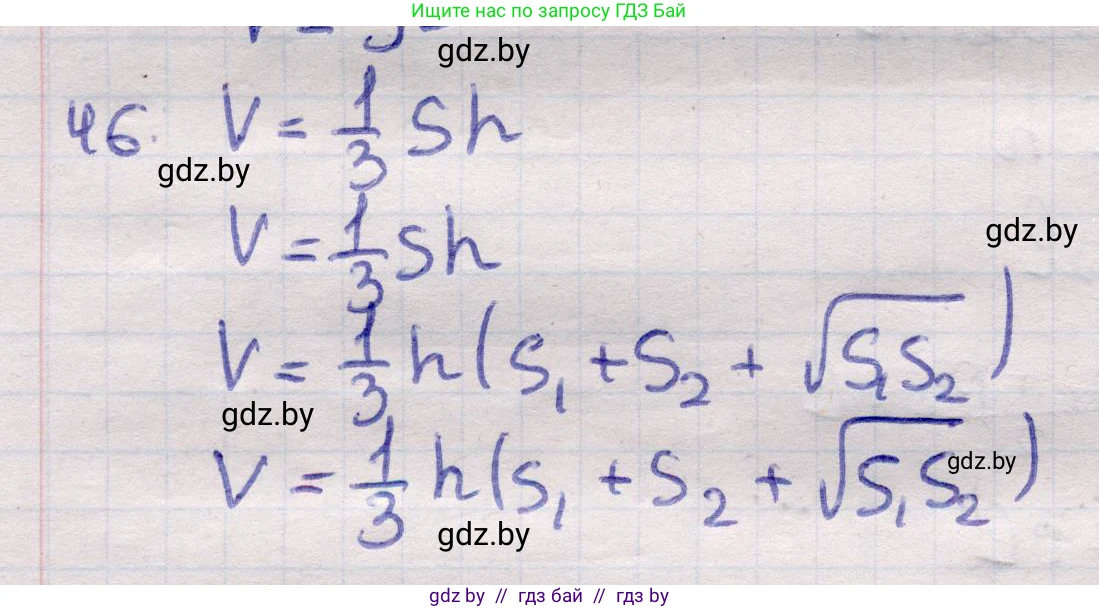 Геометрия, 11 класс Учебник, авторы: Латотин Леонид Александрович, Чеботаревский Борис Дмитриевич, Горбунова Ирина Владимировна, Цыбулько Оксана Евгеньевна, издательство Белорусская Энциклопедия имени Петруся Бровки, Минск, 2020, белого цвета, страница 166, номер 46, Решение 2