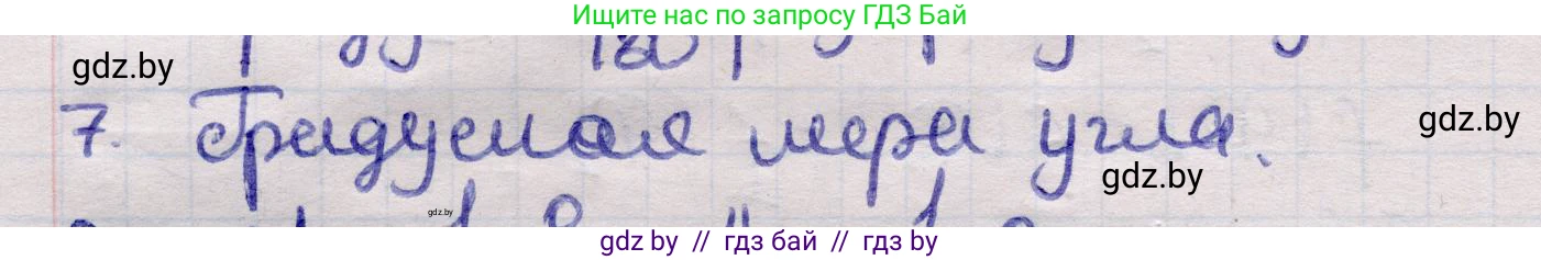 Геометрия, 11 класс Учебник, авторы: Латотин Леонид Александрович, Чеботаревский Борис Дмитриевич, Горбунова Ирина Владимировна, Цыбулько Оксана Евгеньевна, издательство Белорусская Энциклопедия имени Петруся Бровки, Минск, 2020, белого цвета, страница 165, номер 7, Решение 2