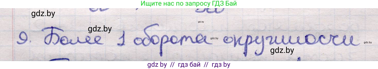 Геометрия, 11 класс Учебник, авторы: Латотин Леонид Александрович, Чеботаревский Борис Дмитриевич, Горбунова Ирина Владимировна, Цыбулько Оксана Евгеньевна, издательство Белорусская Энциклопедия имени Петруся Бровки, Минск, 2020, белого цвета, страница 165, номер 9, Решение 2