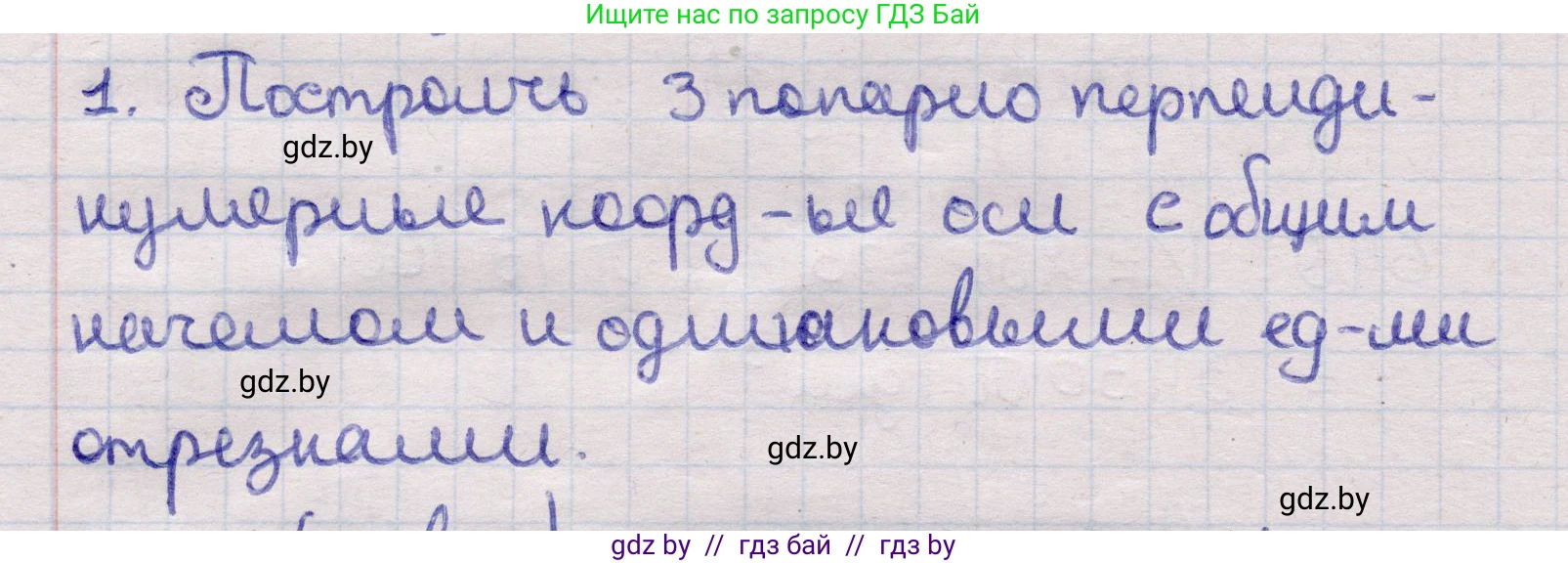 Геометрия, 11 класс Учебник, авторы: Латотин Леонид Александрович, Чеботаревский Борис Дмитриевич, Горбунова Ирина Владимировна, Цыбулько Оксана Евгеньевна, издательство Белорусская Энциклопедия имени Петруся Бровки, Минск, 2020, белого цвета, страница 193, номер 1, Решение 2