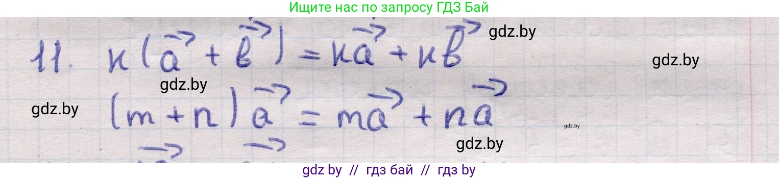 Геометрия, 11 класс Учебник, авторы: Латотин Леонид Александрович, Чеботаревский Борис Дмитриевич, Горбунова Ирина Владимировна, Цыбулько Оксана Евгеньевна, издательство Белорусская Энциклопедия имени Петруся Бровки, Минск, 2020, белого цвета, страница 193, номер 11, Решение 2