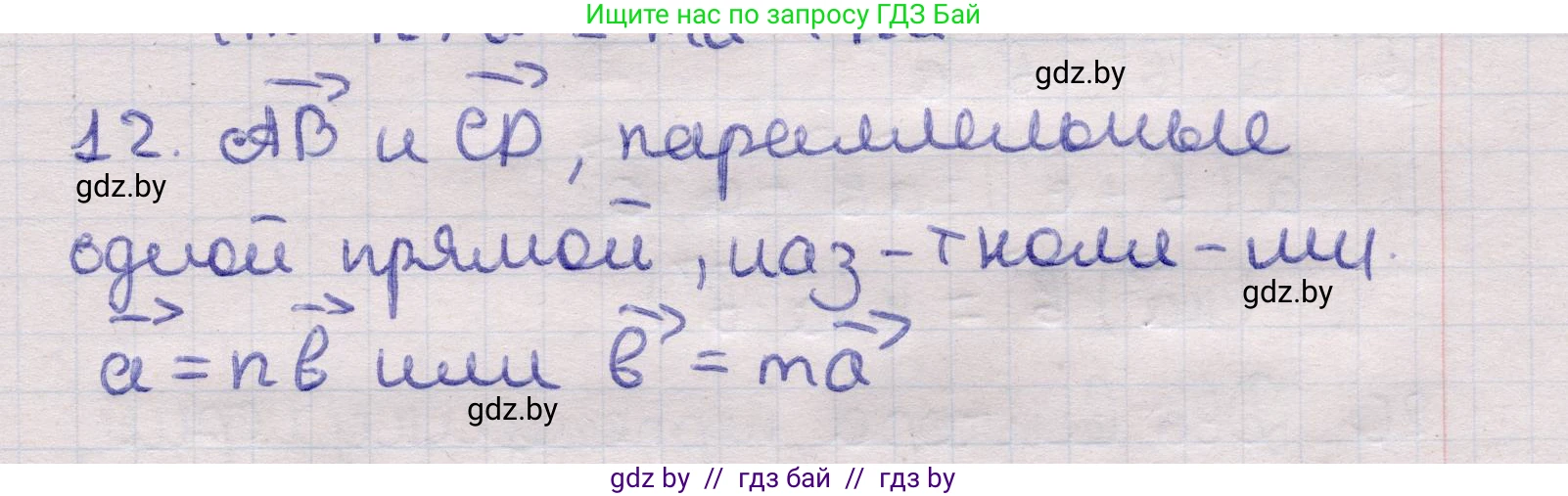 Геометрия, 11 класс Учебник, авторы: Латотин Леонид Александрович, Чеботаревский Борис Дмитриевич, Горбунова Ирина Владимировна, Цыбулько Оксана Евгеньевна, издательство Белорусская Энциклопедия имени Петруся Бровки, Минск, 2020, белого цвета, страница 193, номер 12, Решение 2