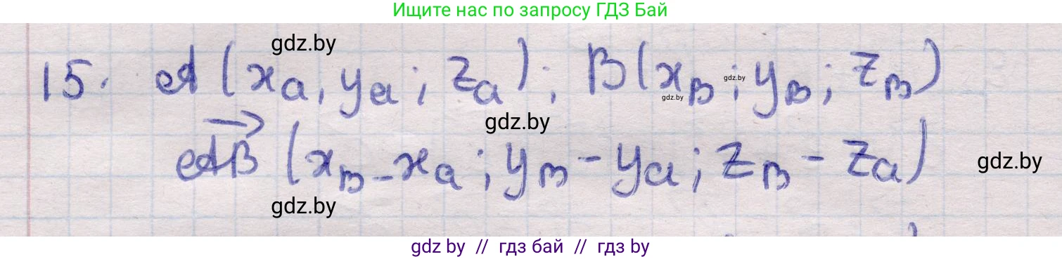 Геометрия, 11 класс Учебник, авторы: Латотин Леонид Александрович, Чеботаревский Борис Дмитриевич, Горбунова Ирина Владимировна, Цыбулько Оксана Евгеньевна, издательство Белорусская Энциклопедия имени Петруся Бровки, Минск, 2020, белого цвета, страница 194, номер 15, Решение 2