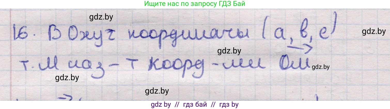 Геометрия, 11 класс Учебник, авторы: Латотин Леонид Александрович, Чеботаревский Борис Дмитриевич, Горбунова Ирина Владимировна, Цыбулько Оксана Евгеньевна, издательство Белорусская Энциклопедия имени Петруся Бровки, Минск, 2020, белого цвета, страница 194, номер 16, Решение 2