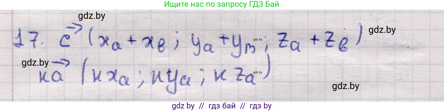 Геометрия, 11 класс Учебник, авторы: Латотин Леонид Александрович, Чеботаревский Борис Дмитриевич, Горбунова Ирина Владимировна, Цыбулько Оксана Евгеньевна, издательство Белорусская Энциклопедия имени Петруся Бровки, Минск, 2020, белого цвета, страница 194, номер 17, Решение 2