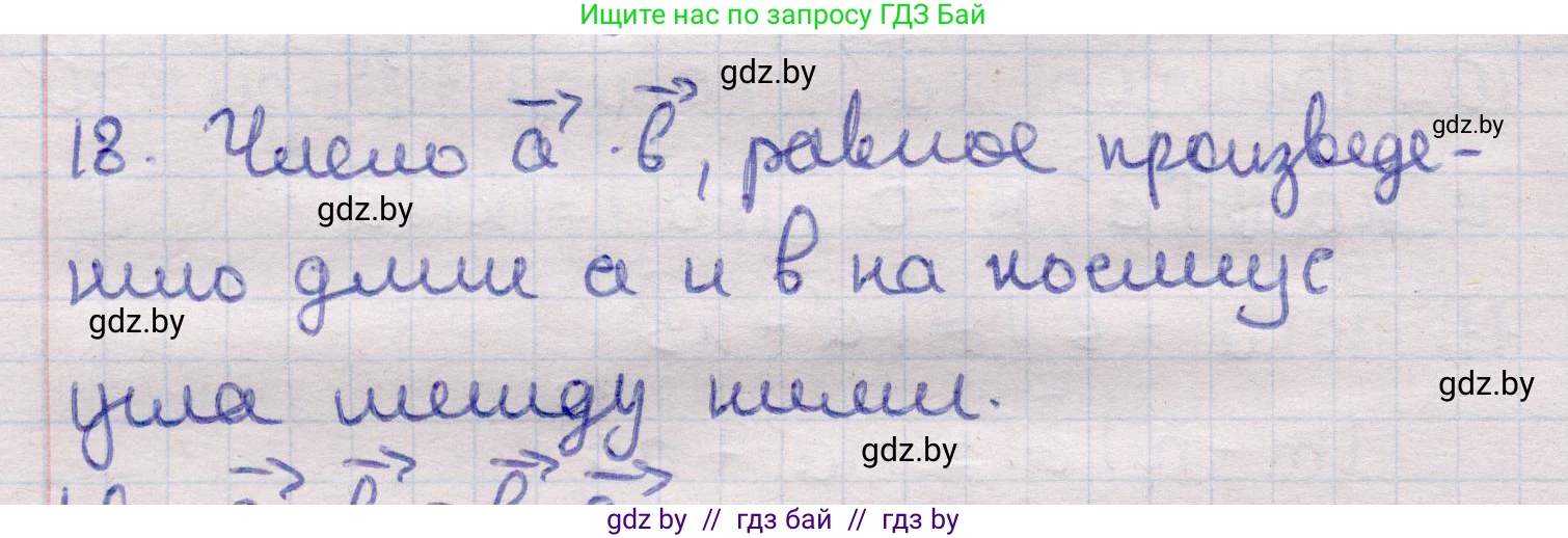 Геометрия, 11 класс Учебник, авторы: Латотин Леонид Александрович, Чеботаревский Борис Дмитриевич, Горбунова Ирина Владимировна, Цыбулько Оксана Евгеньевна, издательство Белорусская Энциклопедия имени Петруся Бровки, Минск, 2020, белого цвета, страница 194, номер 18, Решение 2