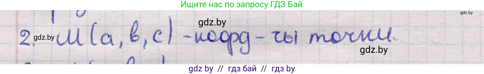 Геометрия, 11 класс Учебник, авторы: Латотин Леонид Александрович, Чеботаревский Борис Дмитриевич, Горбунова Ирина Владимировна, Цыбулько Оксана Евгеньевна, издательство Белорусская Энциклопедия имени Петруся Бровки, Минск, 2020, белого цвета, страница 193, номер 2, Решение 2