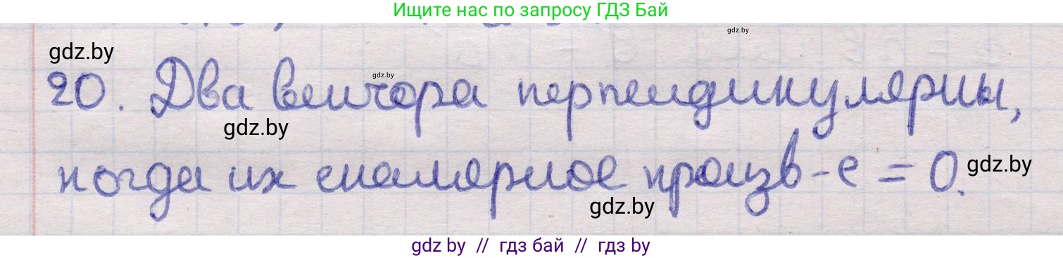 Геометрия, 11 класс Учебник, авторы: Латотин Леонид Александрович, Чеботаревский Борис Дмитриевич, Горбунова Ирина Владимировна, Цыбулько Оксана Евгеньевна, издательство Белорусская Энциклопедия имени Петруся Бровки, Минск, 2020, белого цвета, страница 194, номер 20, Решение 2