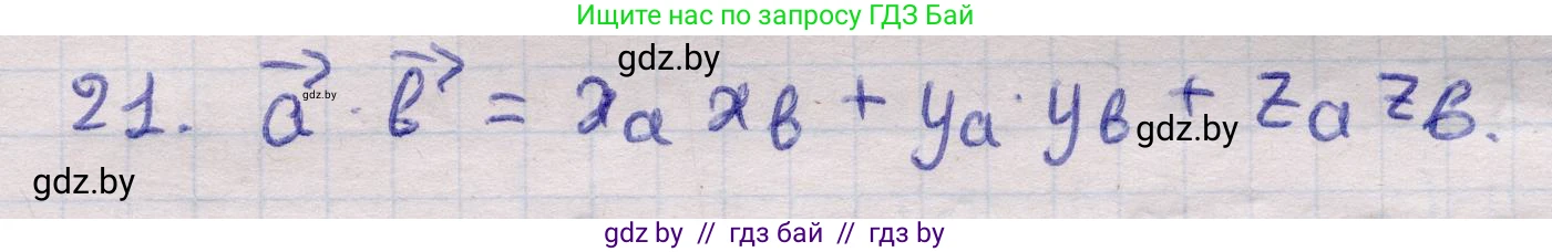Геометрия, 11 класс Учебник, авторы: Латотин Леонид Александрович, Чеботаревский Борис Дмитриевич, Горбунова Ирина Владимировна, Цыбулько Оксана Евгеньевна, издательство Белорусская Энциклопедия имени Петруся Бровки, Минск, 2020, белого цвета, страница 194, номер 21, Решение 2