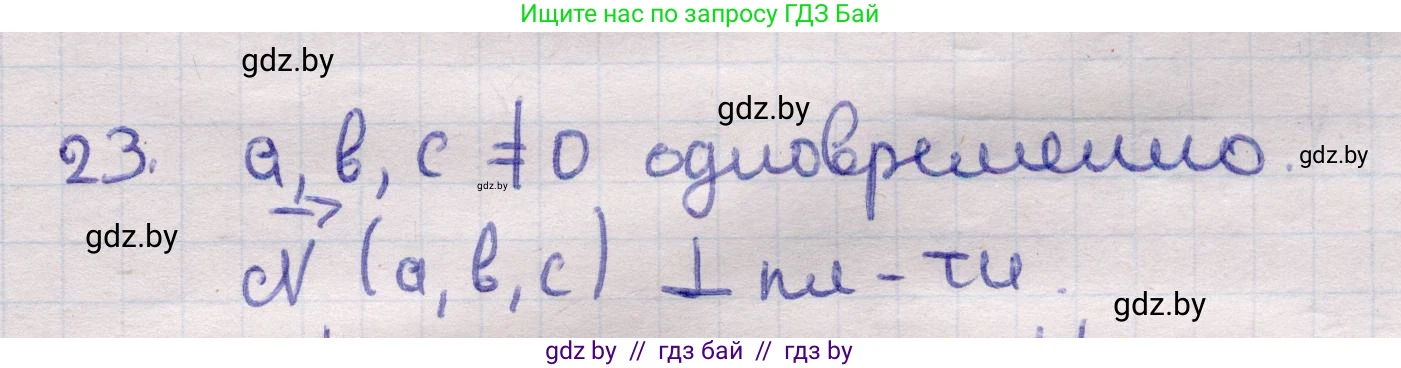 Геометрия, 11 класс Учебник, авторы: Латотин Леонид Александрович, Чеботаревский Борис Дмитриевич, Горбунова Ирина Владимировна, Цыбулько Оксана Евгеньевна, издательство Белорусская Энциклопедия имени Петруся Бровки, Минск, 2020, белого цвета, страница 194, номер 23, Решение 2