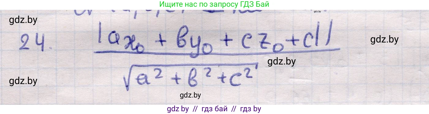 Геометрия, 11 класс Учебник, авторы: Латотин Леонид Александрович, Чеботаревский Борис Дмитриевич, Горбунова Ирина Владимировна, Цыбулько Оксана Евгеньевна, издательство Белорусская Энциклопедия имени Петруся Бровки, Минск, 2020, белого цвета, страница 194, номер 24, Решение 2