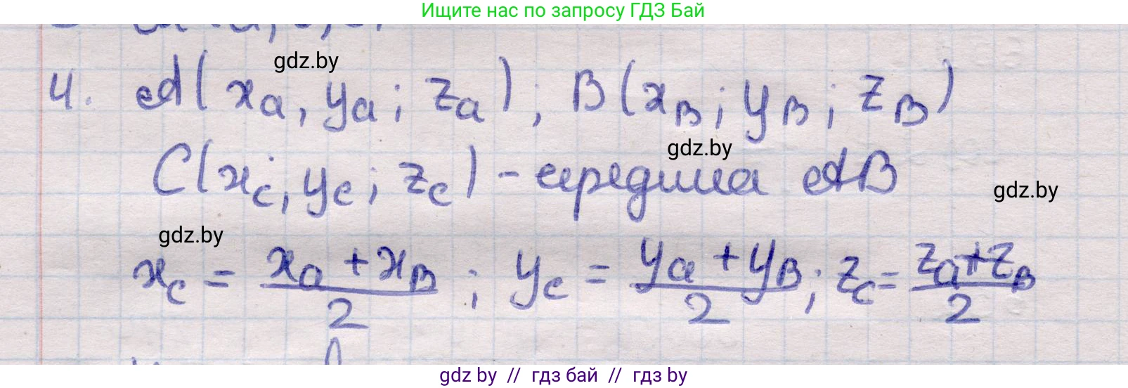 Геометрия, 11 класс Учебник, авторы: Латотин Леонид Александрович, Чеботаревский Борис Дмитриевич, Горбунова Ирина Владимировна, Цыбулько Оксана Евгеньевна, издательство Белорусская Энциклопедия имени Петруся Бровки, Минск, 2020, белого цвета, страница 193, номер 4, Решение 2