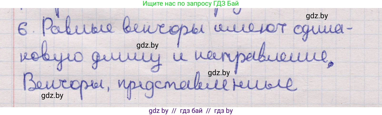 Геометрия, 11 класс Учебник, авторы: Латотин Леонид Александрович, Чеботаревский Борис Дмитриевич, Горбунова Ирина Владимировна, Цыбулько Оксана Евгеньевна, издательство Белорусская Энциклопедия имени Петруся Бровки, Минск, 2020, белого цвета, страница 193, номер 6, Решение 2