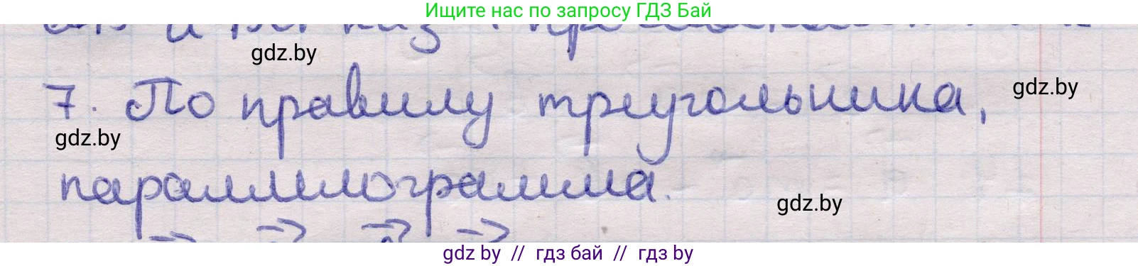 Геометрия, 11 класс Учебник, авторы: Латотин Леонид Александрович, Чеботаревский Борис Дмитриевич, Горбунова Ирина Владимировна, Цыбулько Оксана Евгеньевна, издательство Белорусская Энциклопедия имени Петруся Бровки, Минск, 2020, белого цвета, страница 193, номер 7, Решение 2