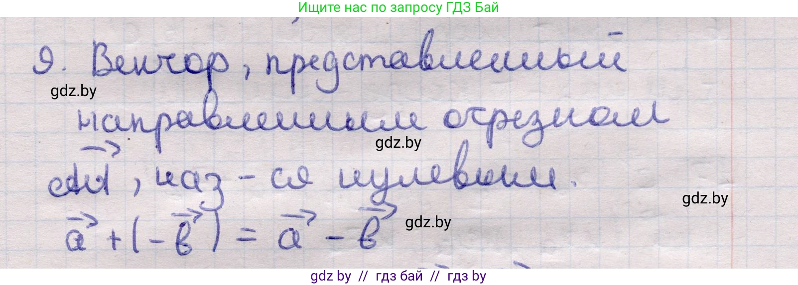 Геометрия, 11 класс Учебник, авторы: Латотин Леонид Александрович, Чеботаревский Борис Дмитриевич, Горбунова Ирина Владимировна, Цыбулько Оксана Евгеньевна, издательство Белорусская Энциклопедия имени Петруся Бровки, Минск, 2020, белого цвета, страница 193, номер 9, Решение 2