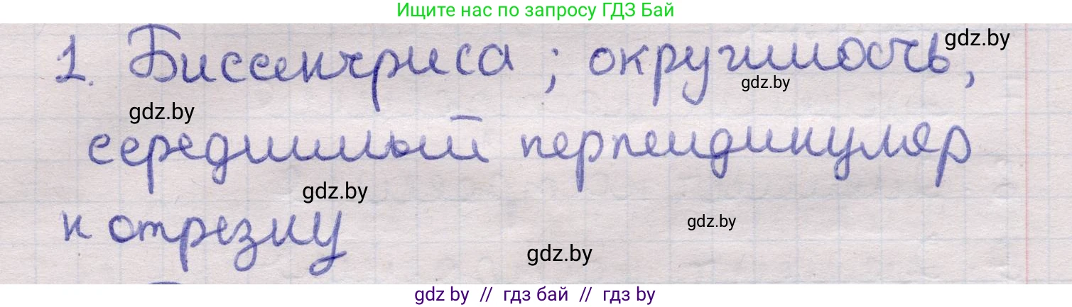 Геометрия, 11 класс Учебник, авторы: Латотин Леонид Александрович, Чеботаревский Борис Дмитриевич, Горбунова Ирина Владимировна, Цыбулько Оксана Евгеньевна, издательство Белорусская Энциклопедия имени Петруся Бровки, Минск, 2020, белого цвета, страница 203, номер 1, Решение 2