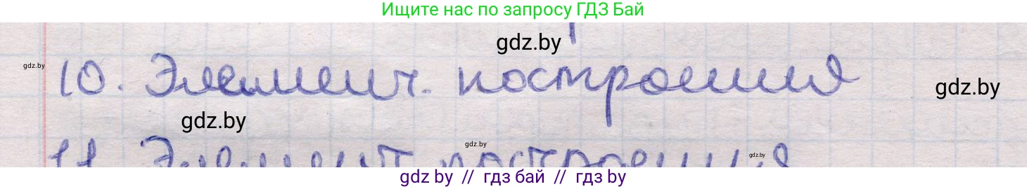 Геометрия, 11 класс Учебник, авторы: Латотин Леонид Александрович, Чеботаревский Борис Дмитриевич, Горбунова Ирина Владимировна, Цыбулько Оксана Евгеньевна, издательство Белорусская Энциклопедия имени Петруся Бровки, Минск, 2020, белого цвета, страница 203, номер 10, Решение 2