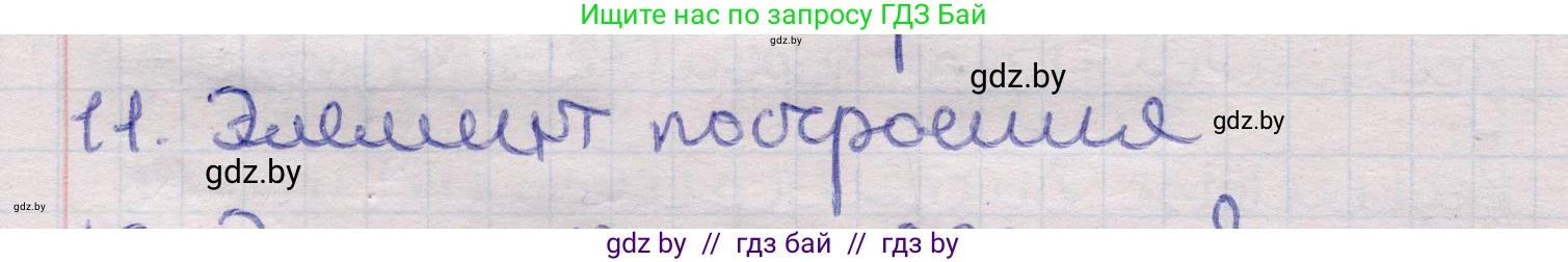 Геометрия, 11 класс Учебник, авторы: Латотин Леонид Александрович, Чеботаревский Борис Дмитриевич, Горбунова Ирина Владимировна, Цыбулько Оксана Евгеньевна, издательство Белорусская Энциклопедия имени Петруся Бровки, Минск, 2020, белого цвета, страница 203, номер 11, Решение 2