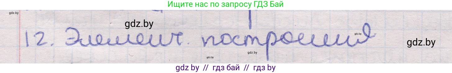 Геометрия, 11 класс Учебник, авторы: Латотин Леонид Александрович, Чеботаревский Борис Дмитриевич, Горбунова Ирина Владимировна, Цыбулько Оксана Евгеньевна, издательство Белорусская Энциклопедия имени Петруся Бровки, Минск, 2020, белого цвета, страница 203, номер 12, Решение 2