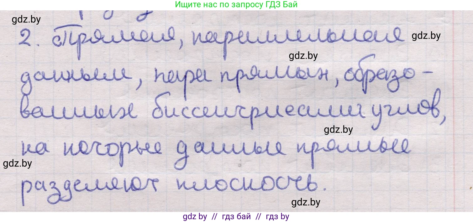 Геометрия, 11 класс Учебник, авторы: Латотин Леонид Александрович, Чеботаревский Борис Дмитриевич, Горбунова Ирина Владимировна, Цыбулько Оксана Евгеньевна, издательство Белорусская Энциклопедия имени Петруся Бровки, Минск, 2020, белого цвета, страница 203, номер 2, Решение 2
