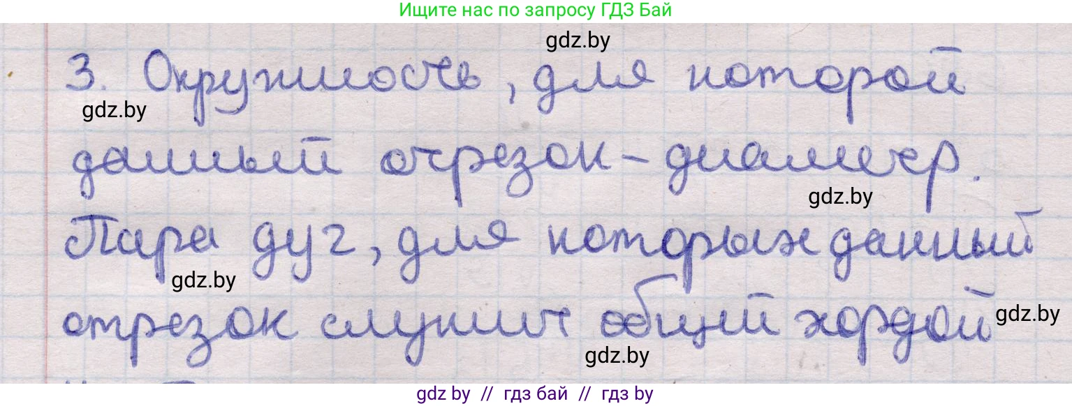 Геометрия, 11 класс Учебник, авторы: Латотин Леонид Александрович, Чеботаревский Борис Дмитриевич, Горбунова Ирина Владимировна, Цыбулько Оксана Евгеньевна, издательство Белорусская Энциклопедия имени Петруся Бровки, Минск, 2020, белого цвета, страница 203, номер 3, Решение 2
