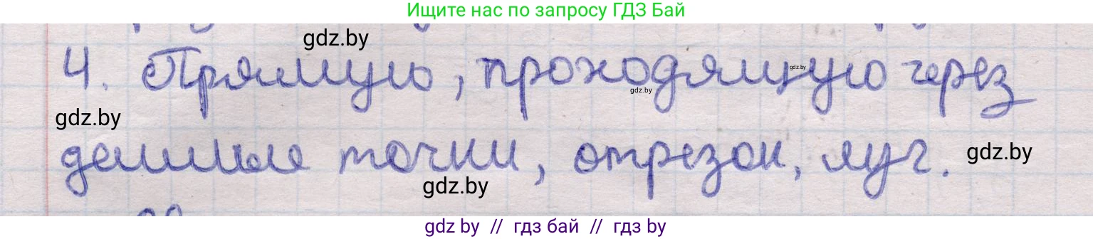 Геометрия, 11 класс Учебник, авторы: Латотин Леонид Александрович, Чеботаревский Борис Дмитриевич, Горбунова Ирина Владимировна, Цыбулько Оксана Евгеньевна, издательство Белорусская Энциклопедия имени Петруся Бровки, Минск, 2020, белого цвета, страница 203, номер 4, Решение 2