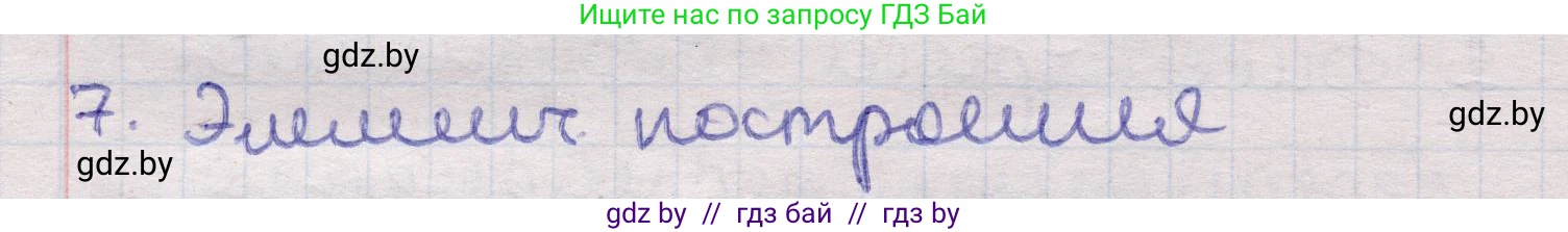 Геометрия, 11 класс Учебник, авторы: Латотин Леонид Александрович, Чеботаревский Борис Дмитриевич, Горбунова Ирина Владимировна, Цыбулько Оксана Евгеньевна, издательство Белорусская Энциклопедия имени Петруся Бровки, Минск, 2020, белого цвета, страница 203, номер 7, Решение 2