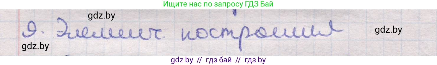 Геометрия, 11 класс Учебник, авторы: Латотин Леонид Александрович, Чеботаревский Борис Дмитриевич, Горбунова Ирина Владимировна, Цыбулько Оксана Евгеньевна, издательство Белорусская Энциклопедия имени Петруся Бровки, Минск, 2020, белого цвета, страница 203, номер 9, Решение 2