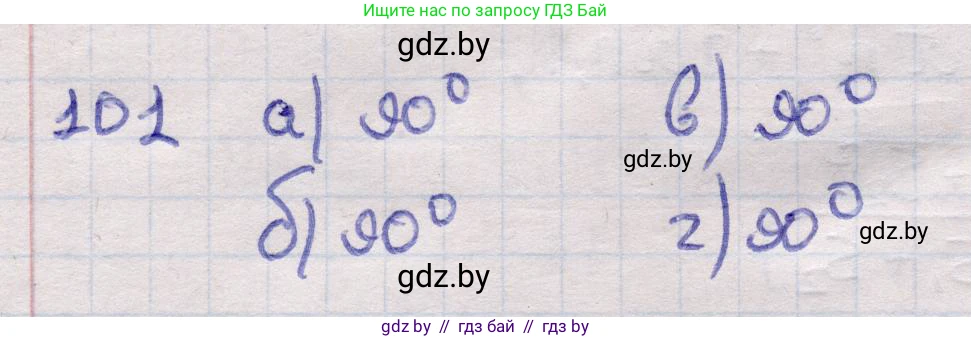 Геометрия, 11 класс Учебник, авторы: Латотин Леонид Александрович, Чеботаревский Борис Дмитриевич, Горбунова Ирина Владимировна, Цыбулько Оксана Евгеньевна, издательство Белорусская Энциклопедия имени Петруся Бровки, Минск, 2020, белого цвета, страница 33, номер 101, Решение 2