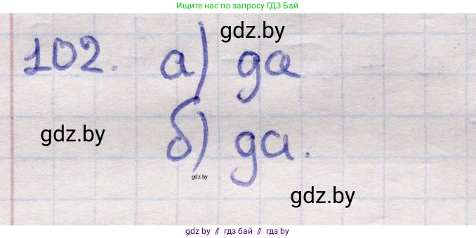 Геометрия, 11 класс Учебник, авторы: Латотин Леонид Александрович, Чеботаревский Борис Дмитриевич, Горбунова Ирина Владимировна, Цыбулько Оксана Евгеньевна, издательство Белорусская Энциклопедия имени Петруся Бровки, Минск, 2020, белого цвета, страница 33, номер 102, Решение 2