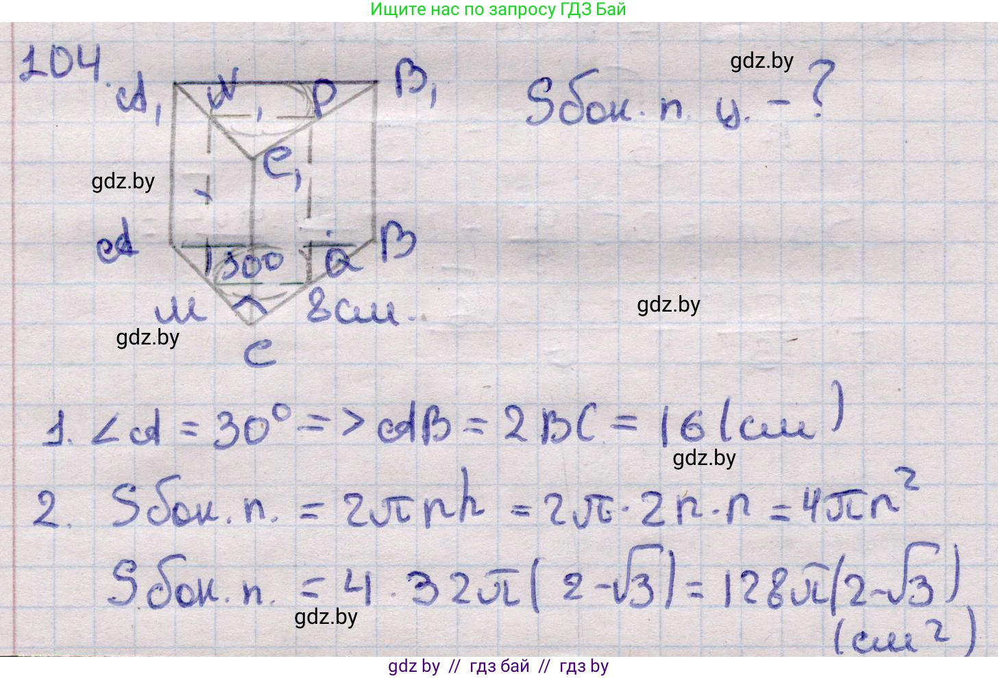 Геометрия, 11 класс Учебник, авторы: Латотин Леонид Александрович, Чеботаревский Борис Дмитриевич, Горбунова Ирина Владимировна, Цыбулько Оксана Евгеньевна, издательство Белорусская Энциклопедия имени Петруся Бровки, Минск, 2020, белого цвета, страница 34, номер 104, Решение 2