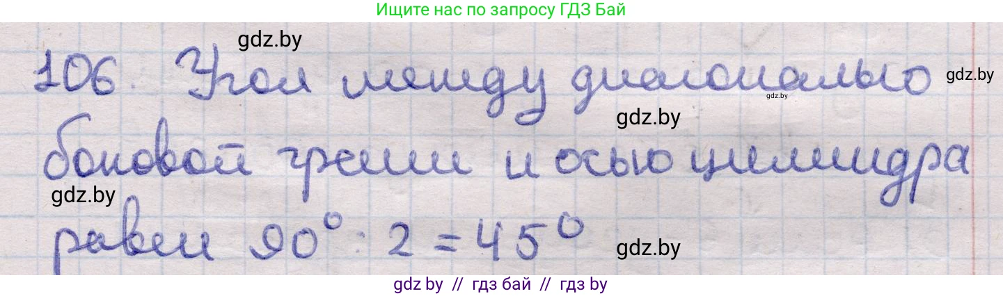 Геометрия, 11 класс Учебник, авторы: Латотин Леонид Александрович, Чеботаревский Борис Дмитриевич, Горбунова Ирина Владимировна, Цыбулько Оксана Евгеньевна, издательство Белорусская Энциклопедия имени Петруся Бровки, Минск, 2020, белого цвета, страница 34, номер 106, Решение 2