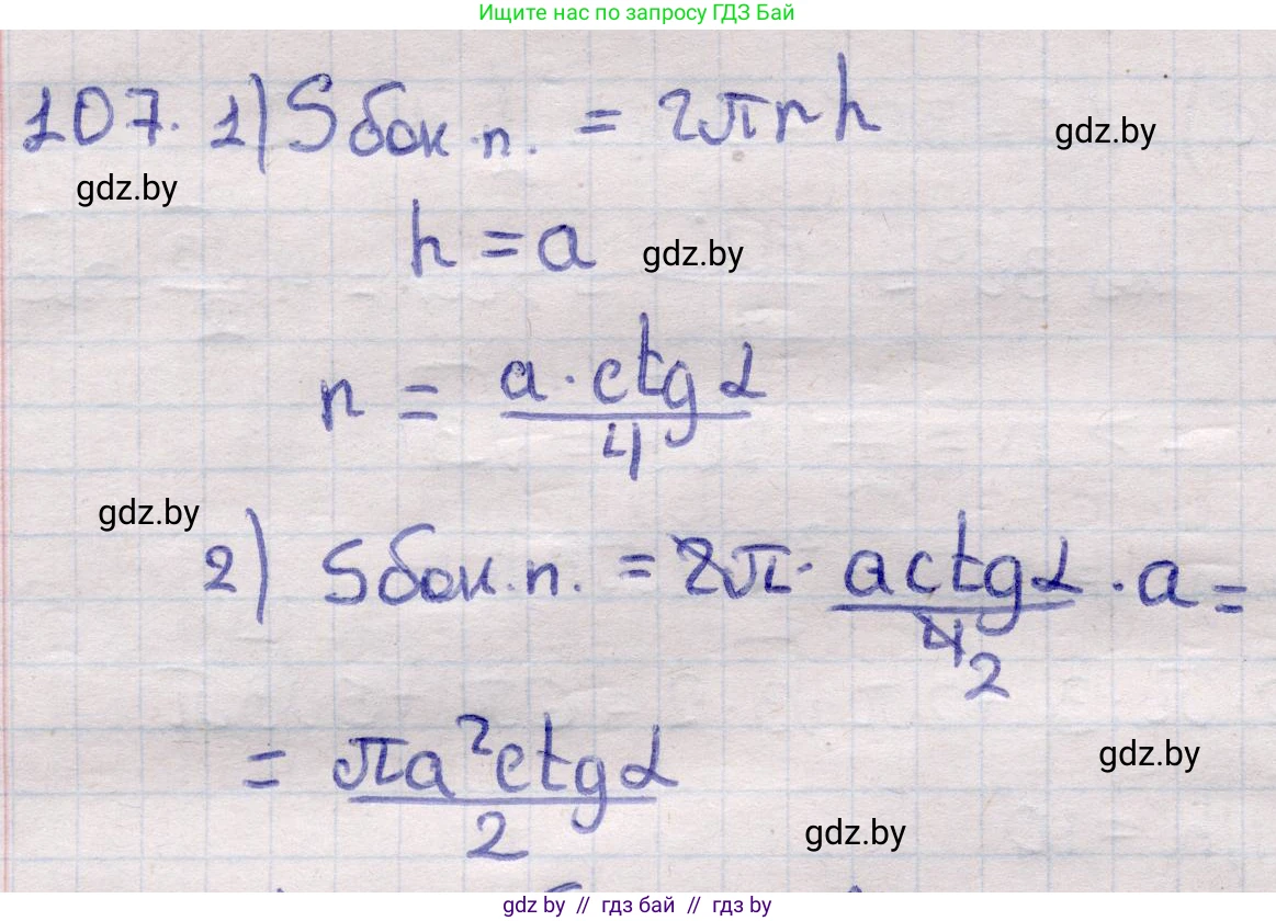 Геометрия, 11 класс Учебник, авторы: Латотин Леонид Александрович, Чеботаревский Борис Дмитриевич, Горбунова Ирина Владимировна, Цыбулько Оксана Евгеньевна, издательство Белорусская Энциклопедия имени Петруся Бровки, Минск, 2020, белого цвета, страница 34, номер 107, Решение 2