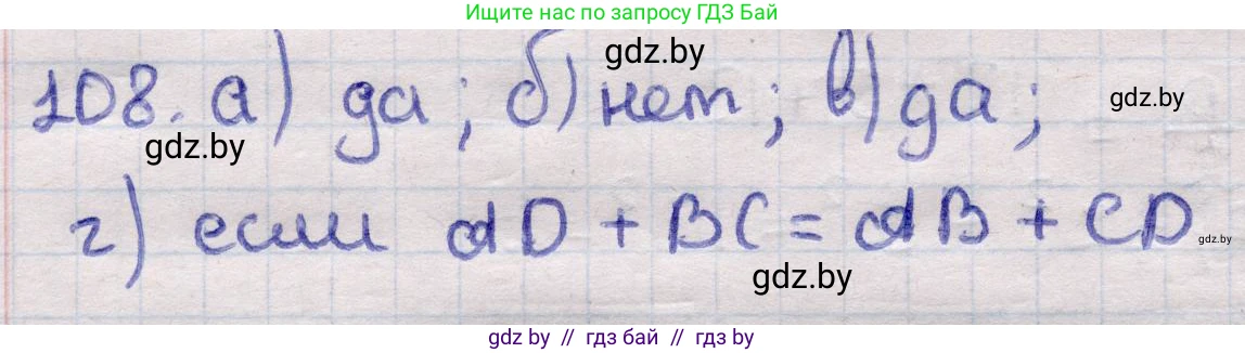 Геометрия, 11 класс Учебник, авторы: Латотин Леонид Александрович, Чеботаревский Борис Дмитриевич, Горбунова Ирина Владимировна, Цыбулько Оксана Евгеньевна, издательство Белорусская Энциклопедия имени Петруся Бровки, Минск, 2020, белого цвета, страница 34, номер 108, Решение 2