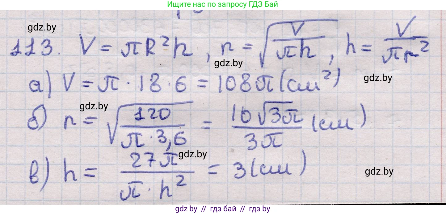 Геометрия, 11 класс Учебник, авторы: Латотин Леонид Александрович, Чеботаревский Борис Дмитриевич, Горбунова Ирина Владимировна, Цыбулько Оксана Евгеньевна, издательство Белорусская Энциклопедия имени Петруся Бровки, Минск, 2020, белого цвета, страница 35, номер 113, Решение 2