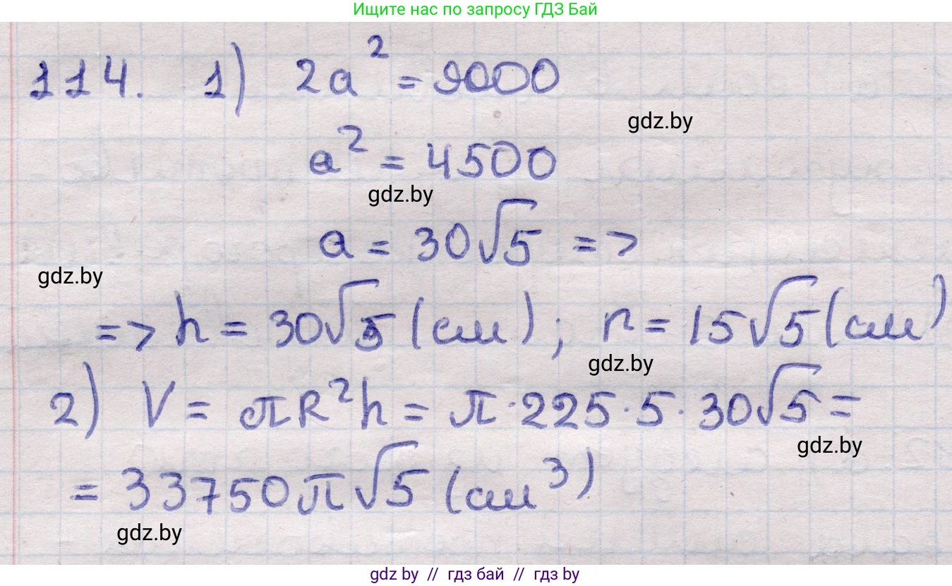 Геометрия, 11 класс Учебник, авторы: Латотин Леонид Александрович, Чеботаревский Борис Дмитриевич, Горбунова Ирина Владимировна, Цыбулько Оксана Евгеньевна, издательство Белорусская Энциклопедия имени Петруся Бровки, Минск, 2020, белого цвета, страница 35, номер 114, Решение 2