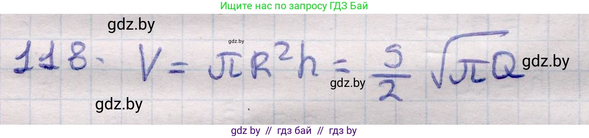 Геометрия, 11 класс Учебник, авторы: Латотин Леонид Александрович, Чеботаревский Борис Дмитриевич, Горбунова Ирина Владимировна, Цыбулько Оксана Евгеньевна, издательство Белорусская Энциклопедия имени Петруся Бровки, Минск, 2020, белого цвета, страница 35, номер 118, Решение 2