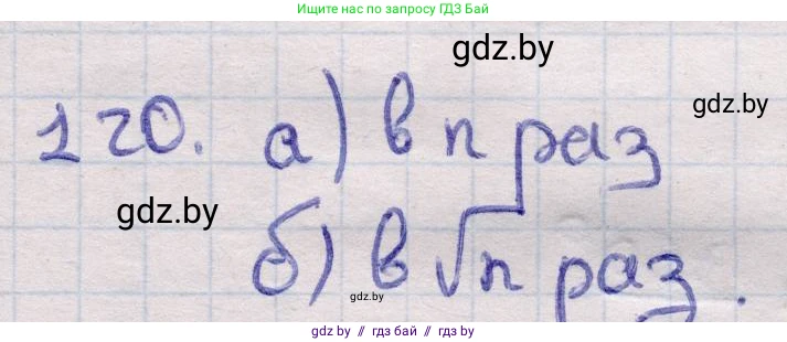 Геометрия, 11 класс Учебник, авторы: Латотин Леонид Александрович, Чеботаревский Борис Дмитриевич, Горбунова Ирина Владимировна, Цыбулько Оксана Евгеньевна, издательство Белорусская Энциклопедия имени Петруся Бровки, Минск, 2020, белого цвета, страница 35, номер 120, Решение 2