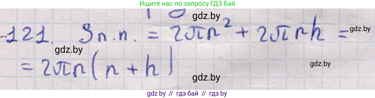 Геометрия, 11 класс Учебник, авторы: Латотин Леонид Александрович, Чеботаревский Борис Дмитриевич, Горбунова Ирина Владимировна, Цыбулько Оксана Евгеньевна, издательство Белорусская Энциклопедия имени Петруся Бровки, Минск, 2020, белого цвета, страница 35, номер 121, Решение 2