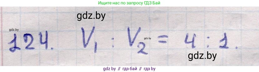 Геометрия, 11 класс Учебник, авторы: Латотин Леонид Александрович, Чеботаревский Борис Дмитриевич, Горбунова Ирина Владимировна, Цыбулько Оксана Евгеньевна, издательство Белорусская Энциклопедия имени Петруся Бровки, Минск, 2020, белого цвета, страница 36, номер 124, Решение 2