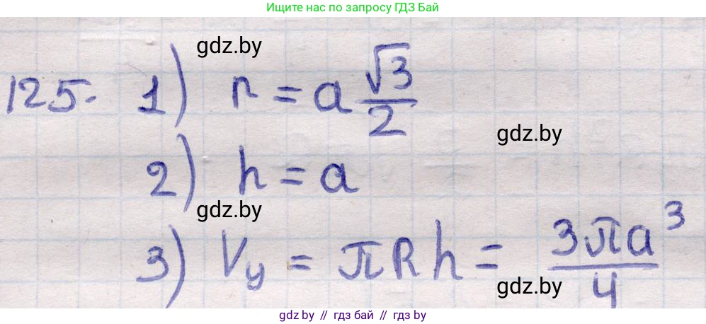 Геометрия, 11 класс Учебник, авторы: Латотин Леонид Александрович, Чеботаревский Борис Дмитриевич, Горбунова Ирина Владимировна, Цыбулько Оксана Евгеньевна, издательство Белорусская Энциклопедия имени Петруся Бровки, Минск, 2020, белого цвета, страница 36, номер 125, Решение 2