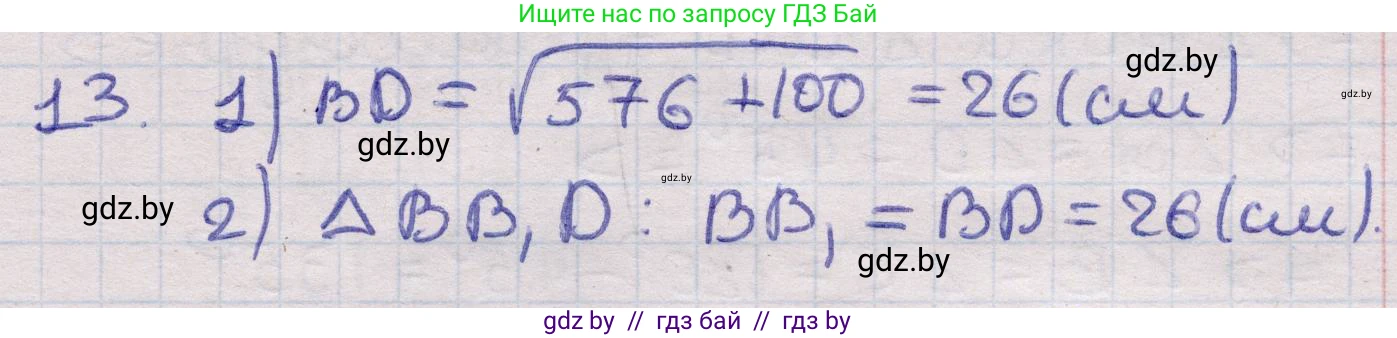 Геометрия, 11 класс Учебник, авторы: Латотин Леонид Александрович, Чеботаревский Борис Дмитриевич, Горбунова Ирина Владимировна, Цыбулько Оксана Евгеньевна, издательство Белорусская Энциклопедия имени Петруся Бровки, Минск, 2020, белого цвета, страница 16, номер 13, Решение 2