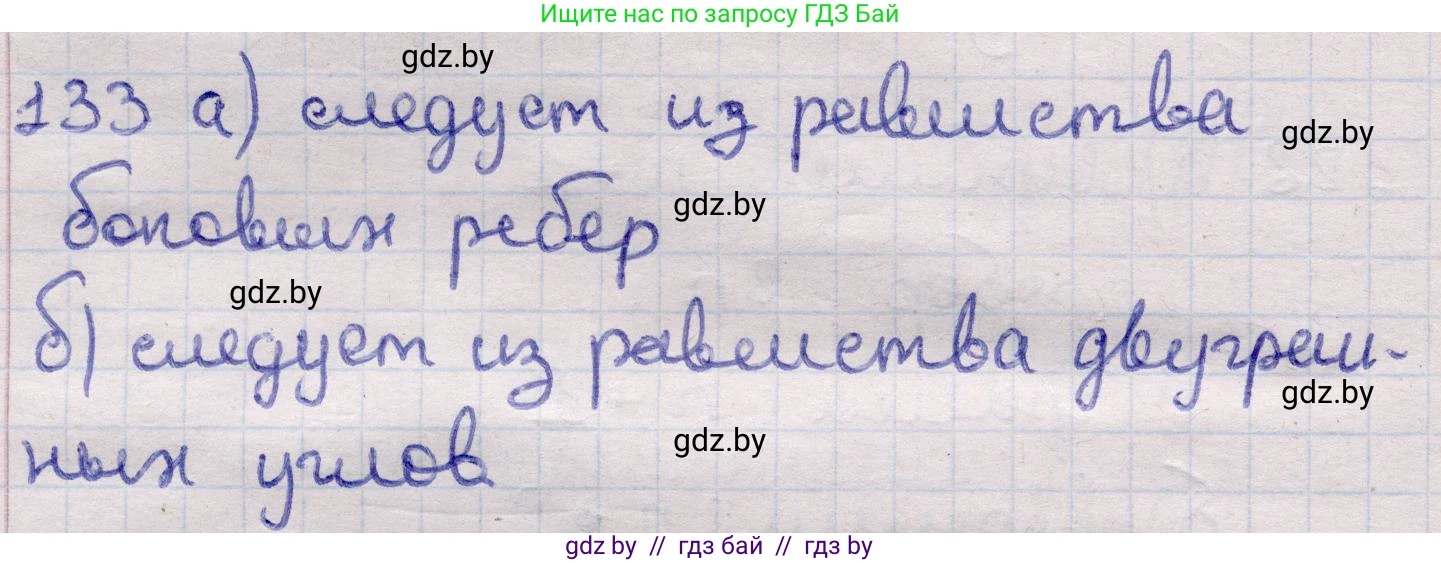 Геометрия, 11 класс Учебник, авторы: Латотин Леонид Александрович, Чеботаревский Борис Дмитриевич, Горбунова Ирина Владимировна, Цыбулько Оксана Евгеньевна, издательство Белорусская Энциклопедия имени Петруся Бровки, Минск, 2020, белого цвета, страница 50, номер 133, Решение 2