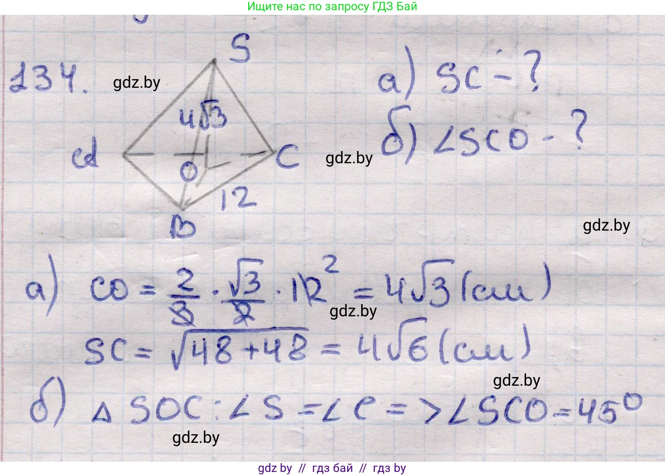 Геометрия, 11 класс Учебник, авторы: Латотин Леонид Александрович, Чеботаревский Борис Дмитриевич, Горбунова Ирина Владимировна, Цыбулько Оксана Евгеньевна, издательство Белорусская Энциклопедия имени Петруся Бровки, Минск, 2020, белого цвета, страница 50, номер 134, Решение 2